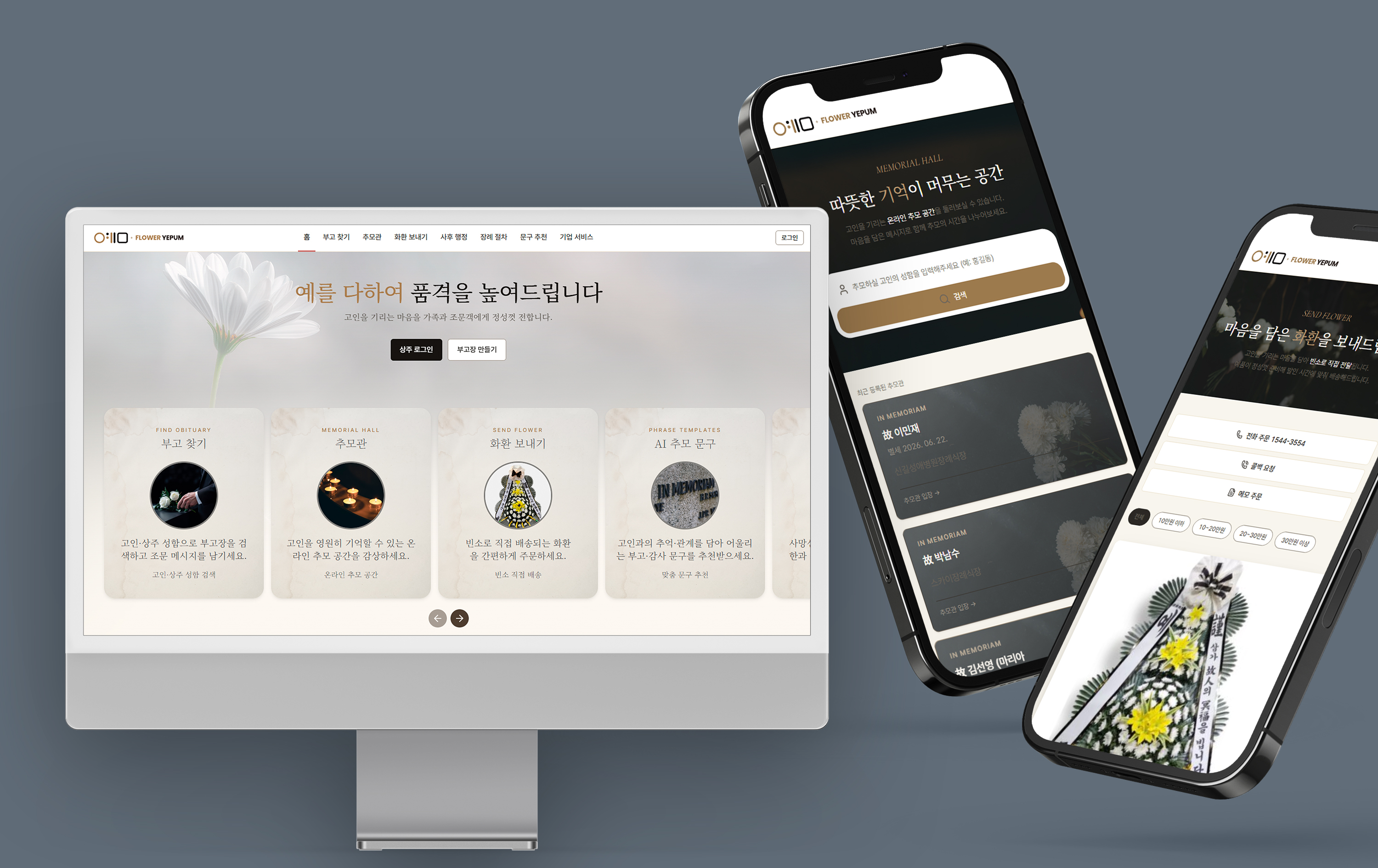 플라워예홈 부고장 앱 상세 이미지 1